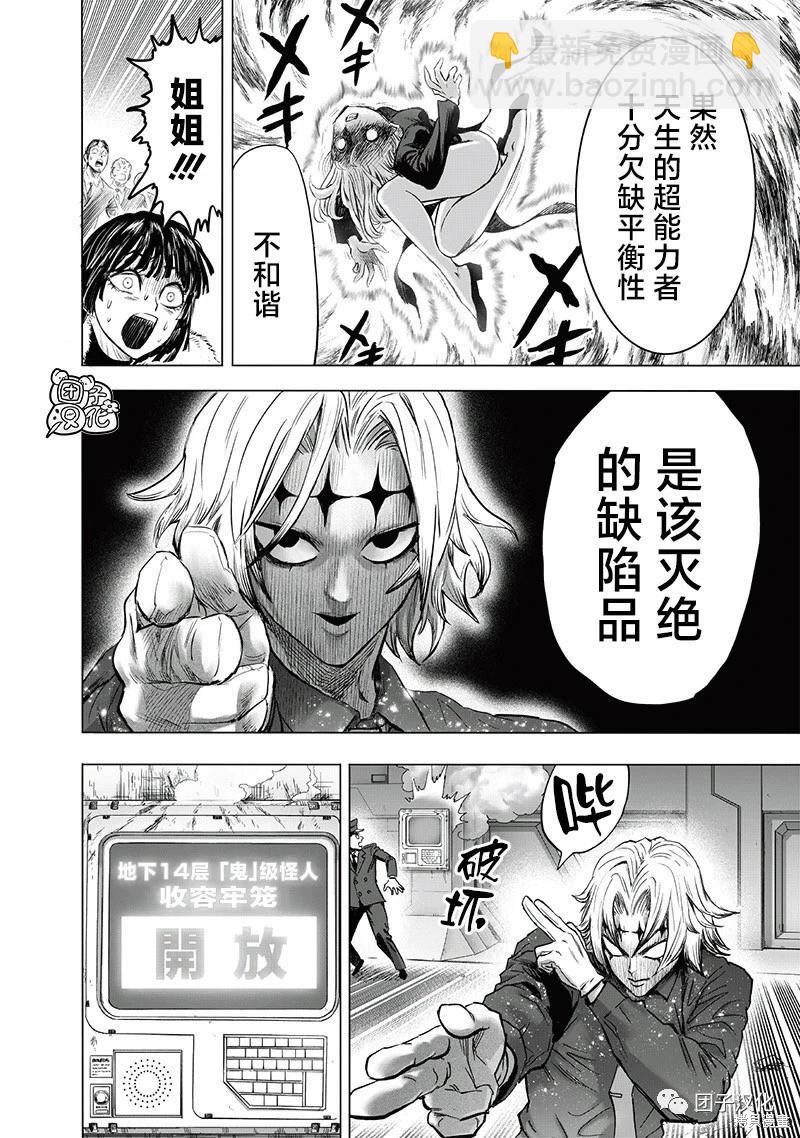 🍜一拳超人 第222话 第12页