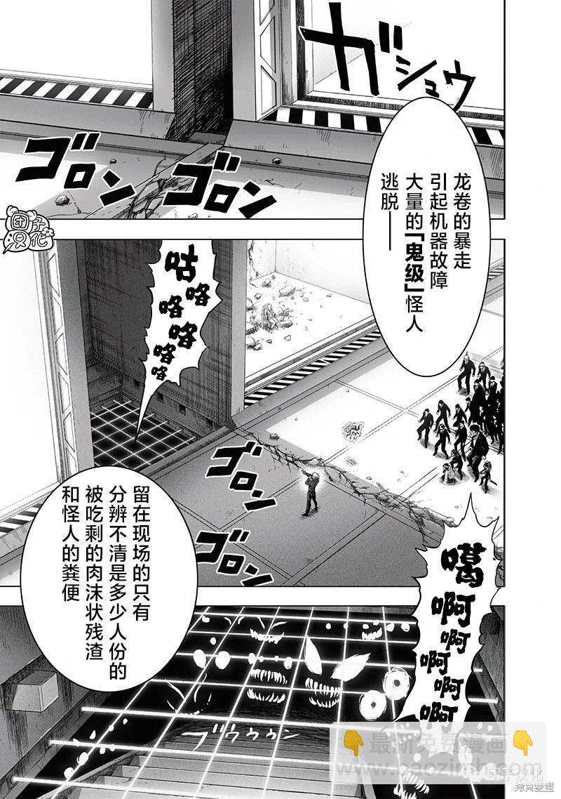 🍜一拳超人 第222话 第13页