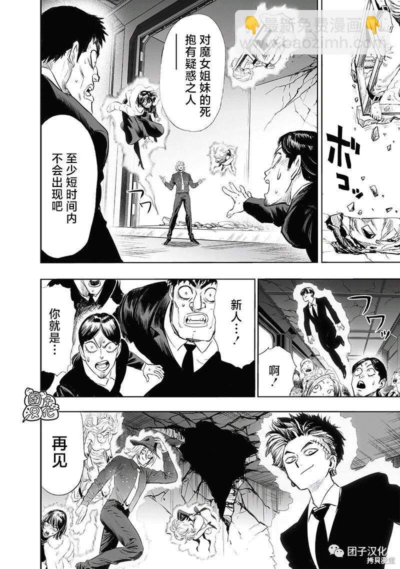 🍜一拳超人 第222话 第14页