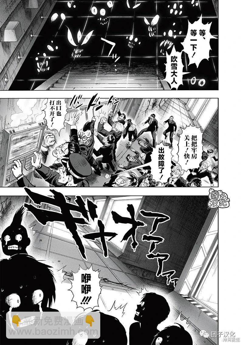 🍜一拳超人 第222话 第15页