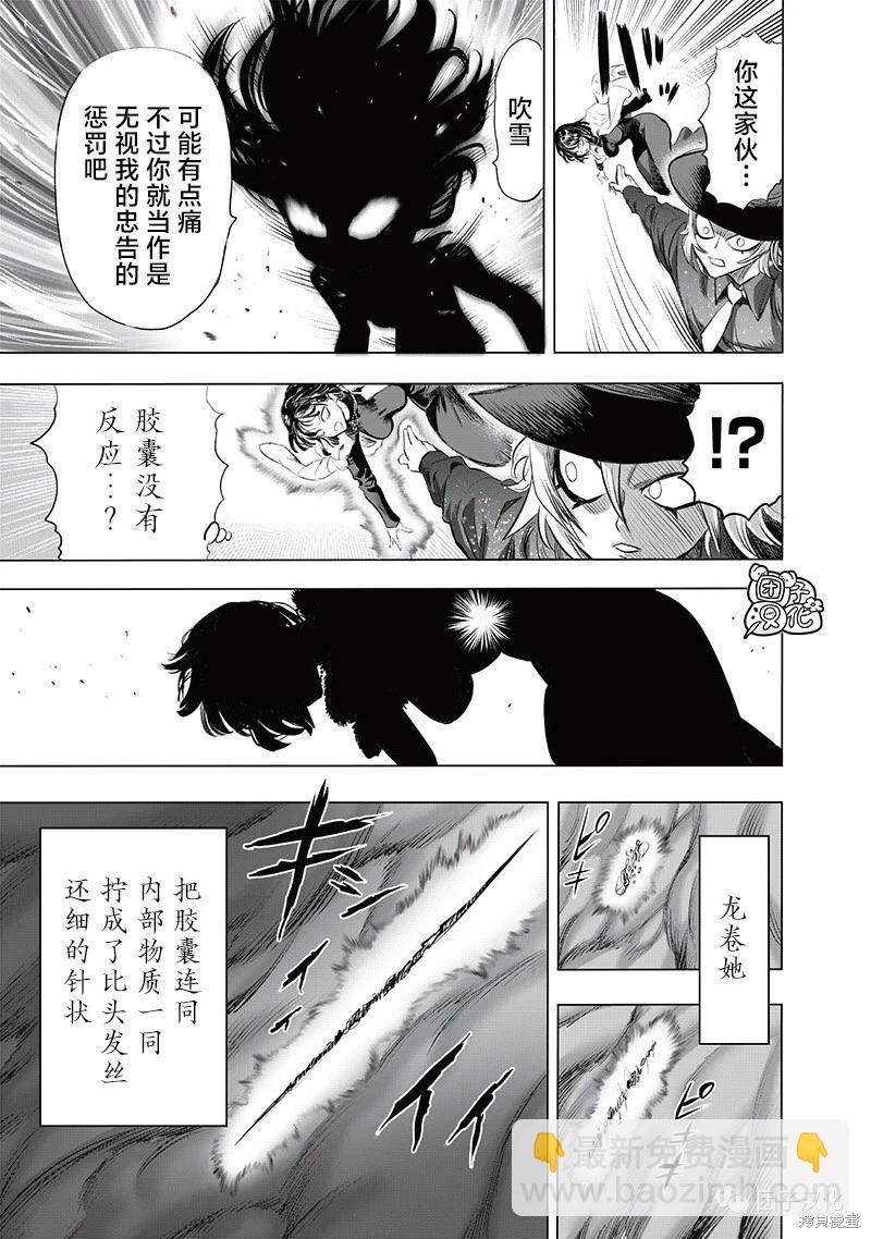 🍜一拳超人 第222话 第18页