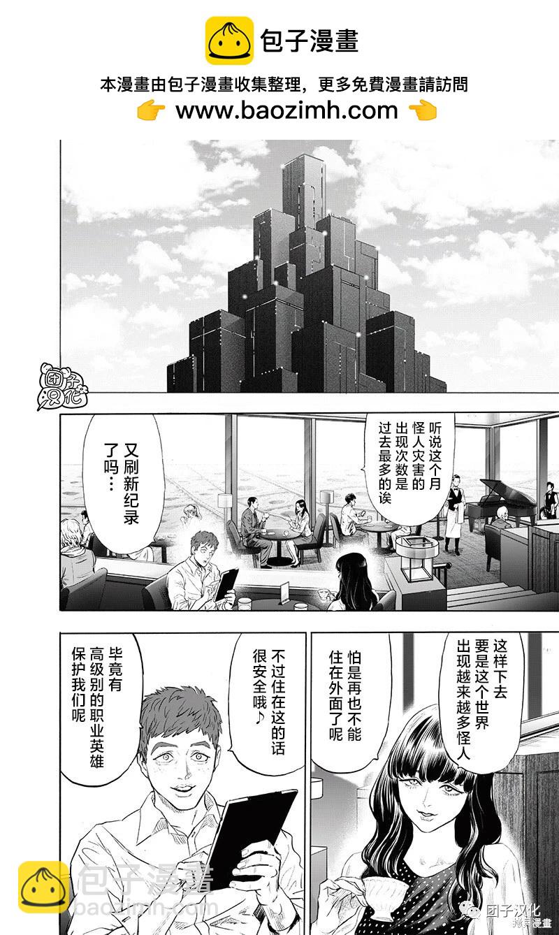 🍜一拳超人 第222话 第2页