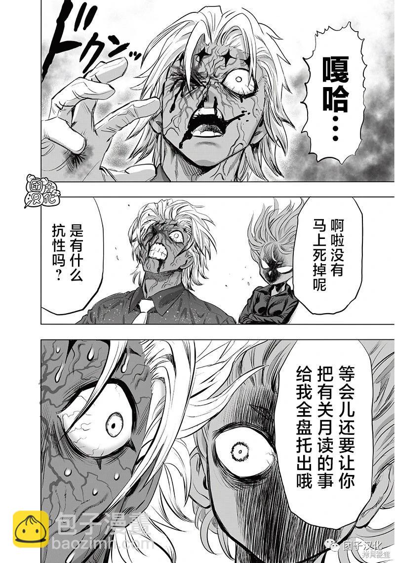 🍜一拳超人 第222话 第21页