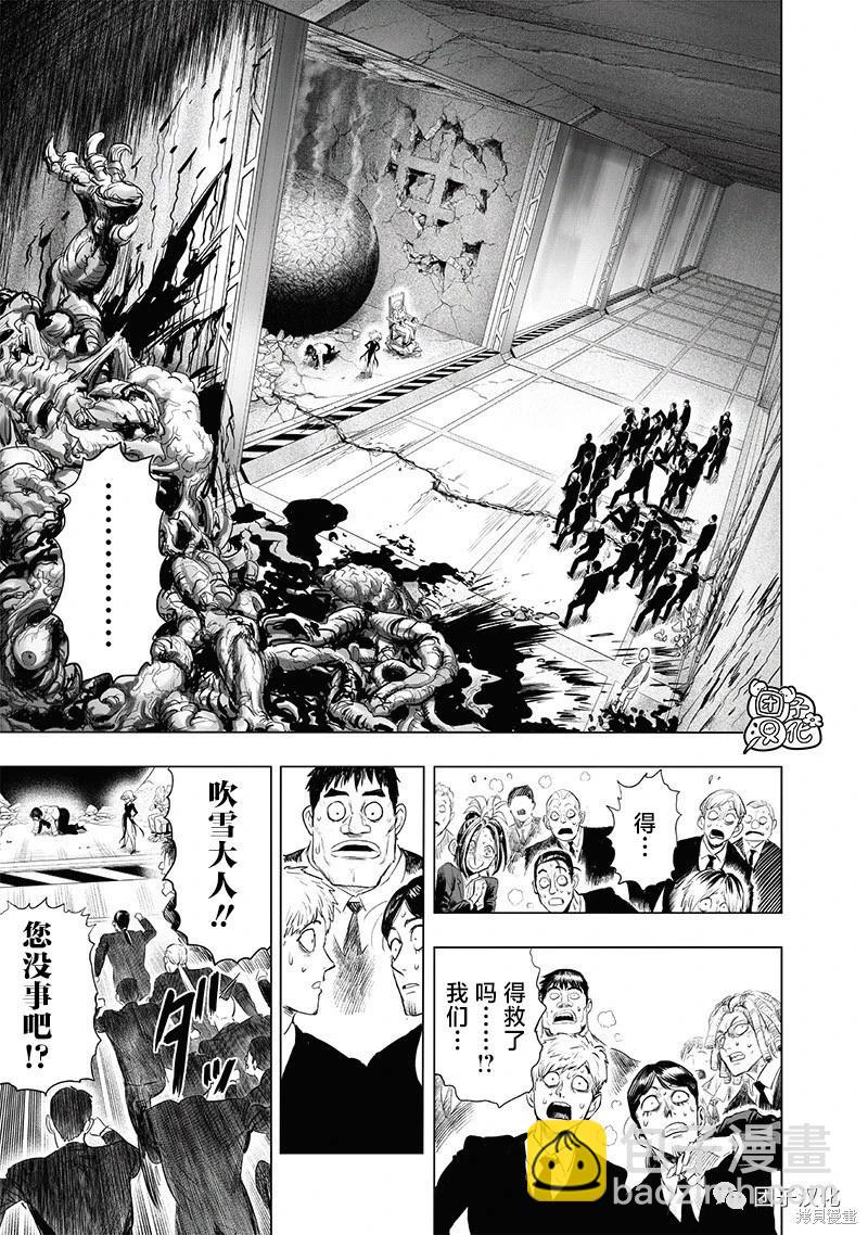 🍜一拳超人 第222话 第26页