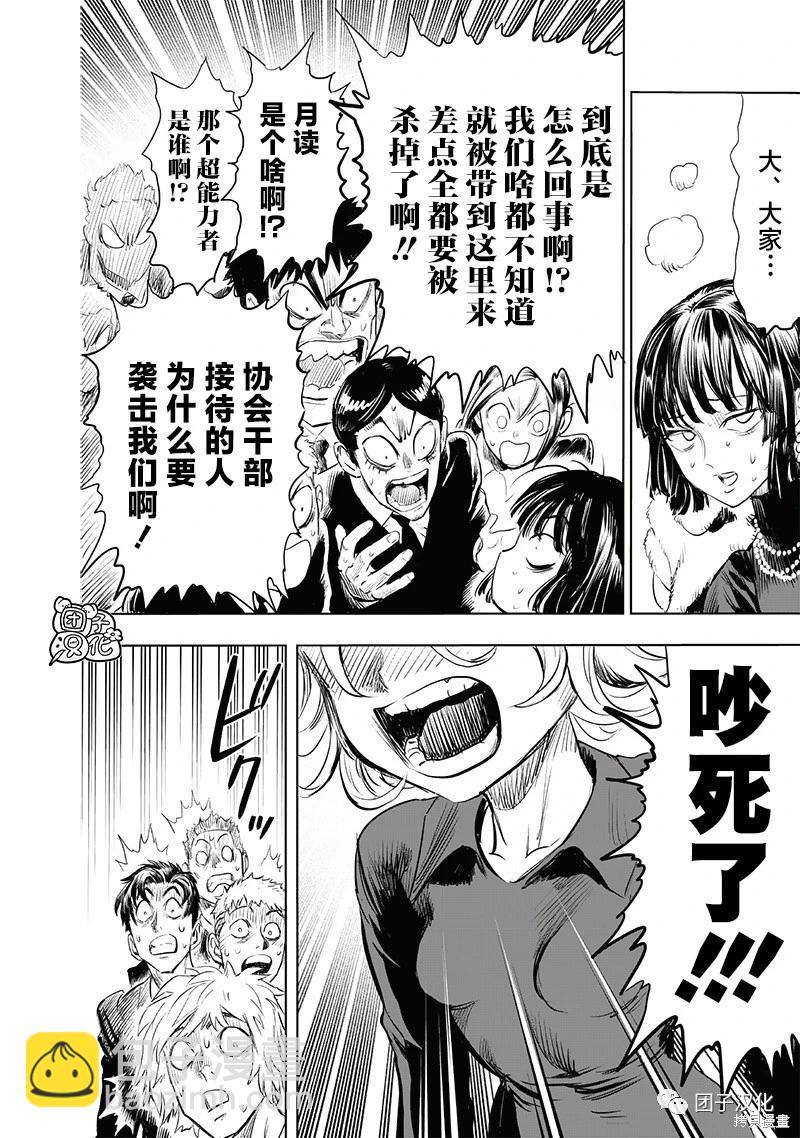 🍜一拳超人 第222话 第27页