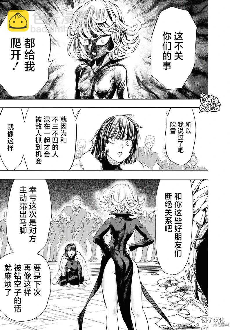 🍜一拳超人 第222话 第28页
