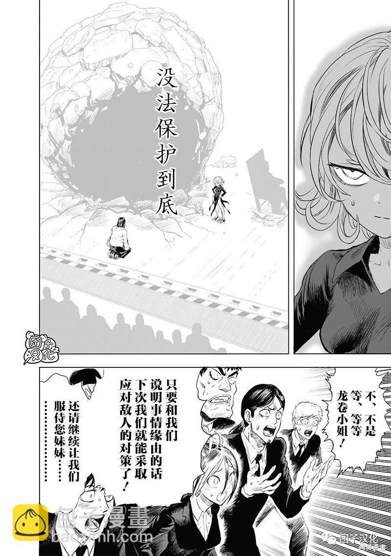 🍜一拳超人 第222话 第29页