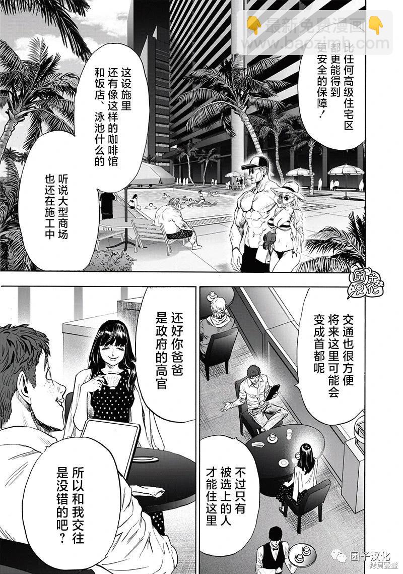 🍜一拳超人 第222话 第3页