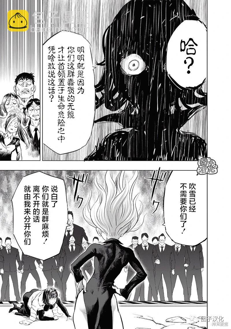 🍜一拳超人 第222话 第30页
