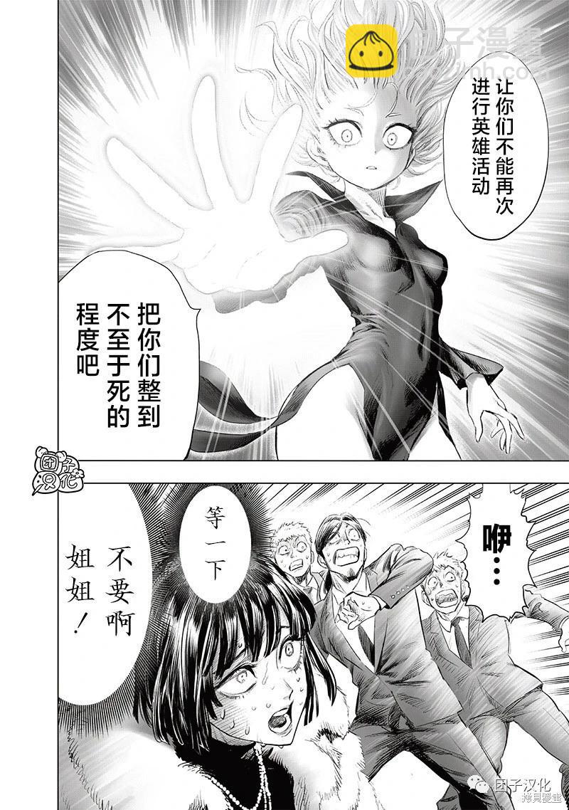 🍜一拳超人 第222话 第31页