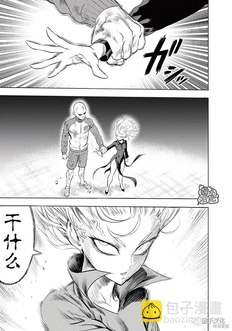 🍜一拳超人 第222话 第32页