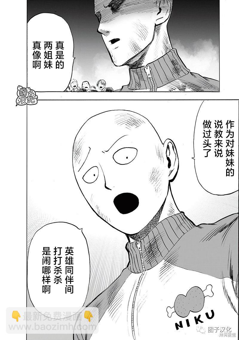 🍜一拳超人 第222话 第33页