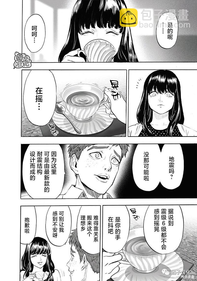 🍜一拳超人 第222话 第4页
