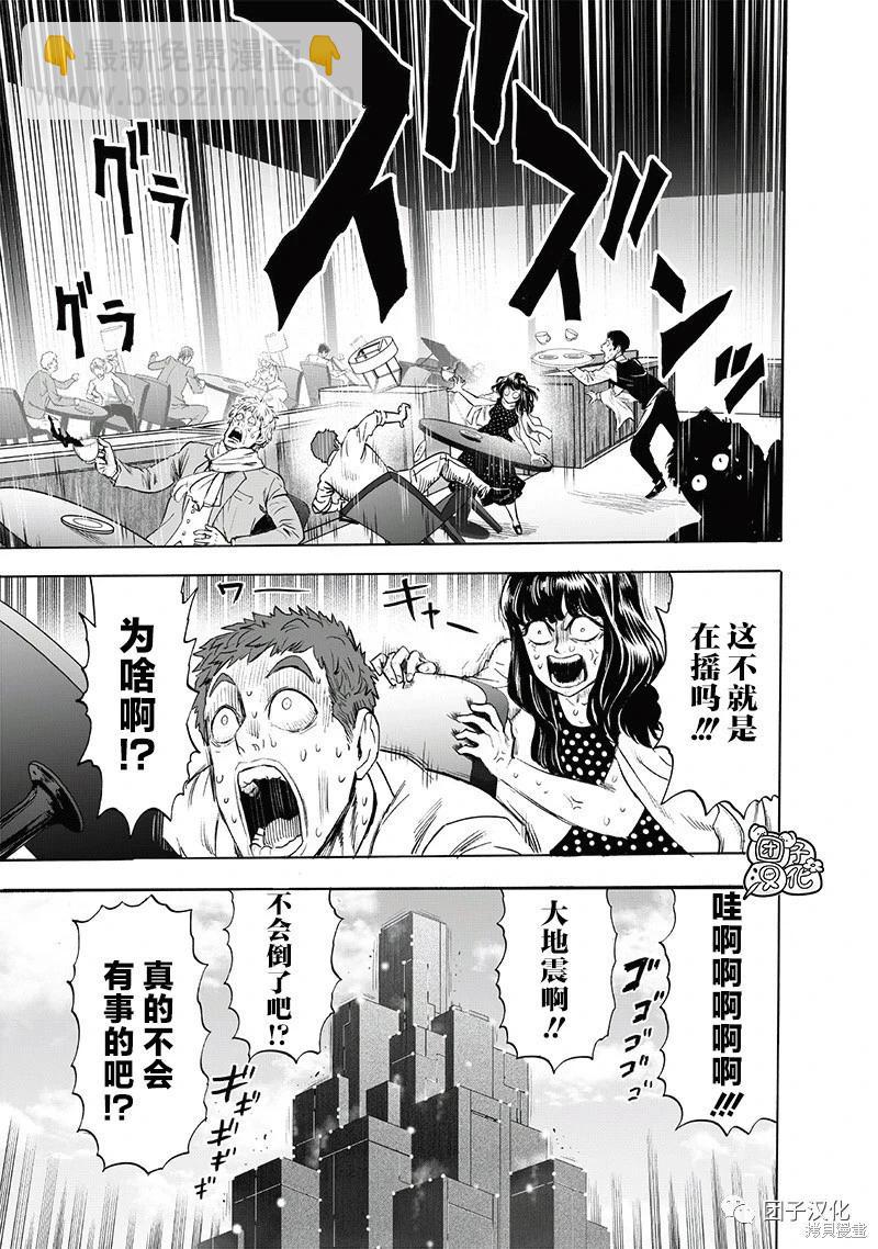 🍜一拳超人 第222话 第5页