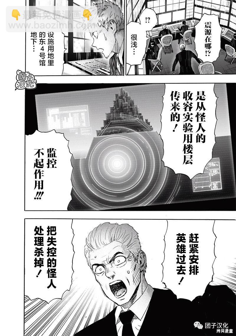 🍜一拳超人 第222话 第6页