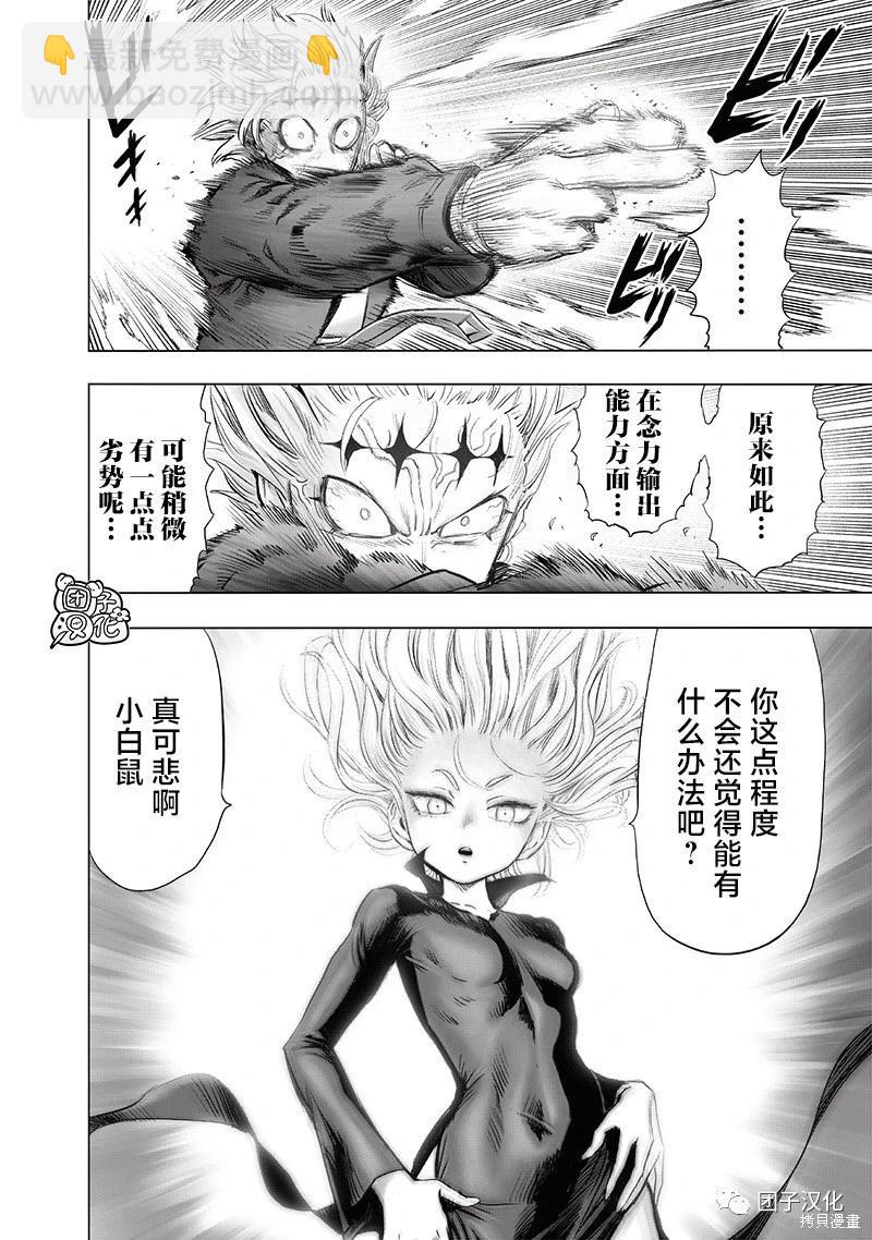 🍜一拳超人 第222话 第8页