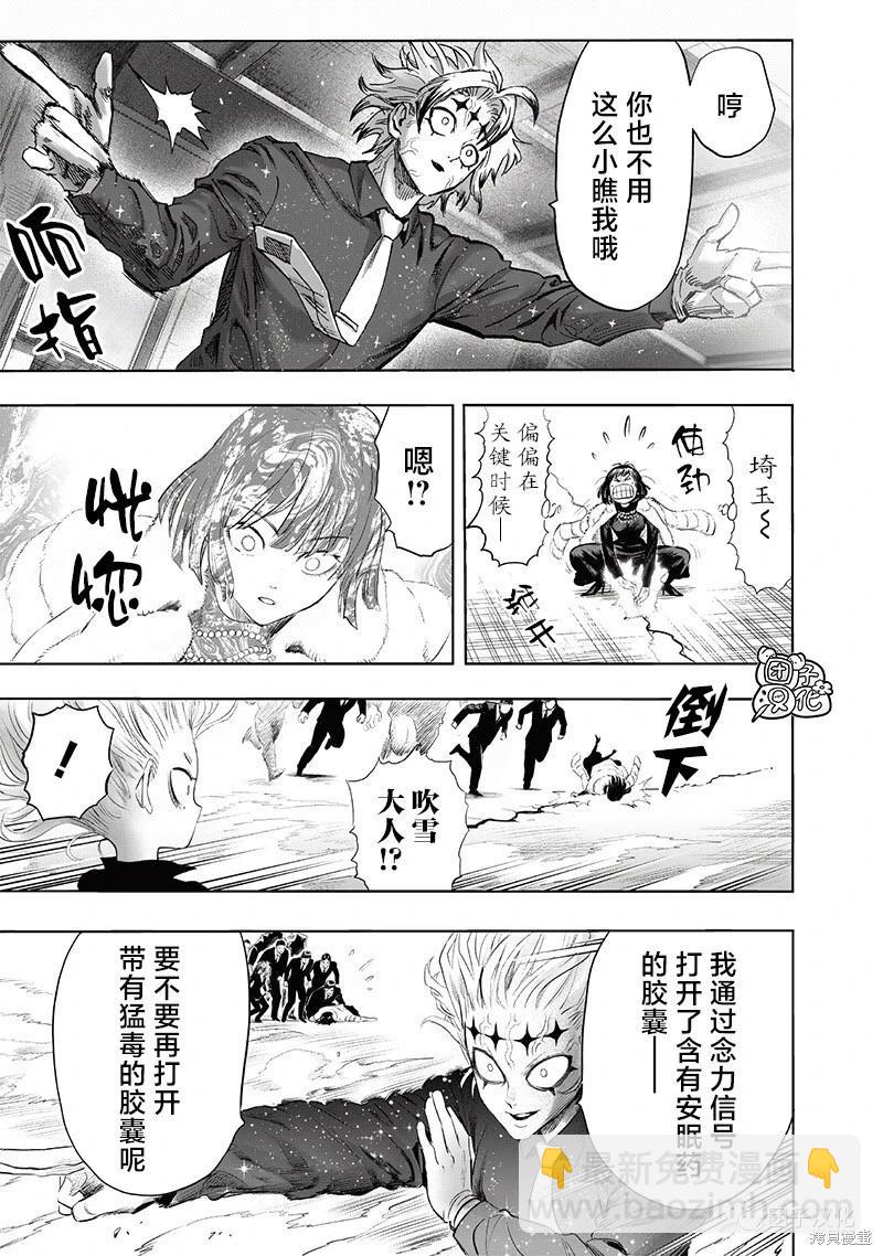 🍜一拳超人 第222话 第9页