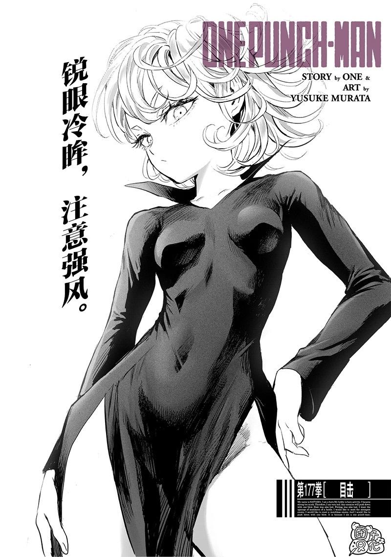🍜一拳超人 第224话 第1页
