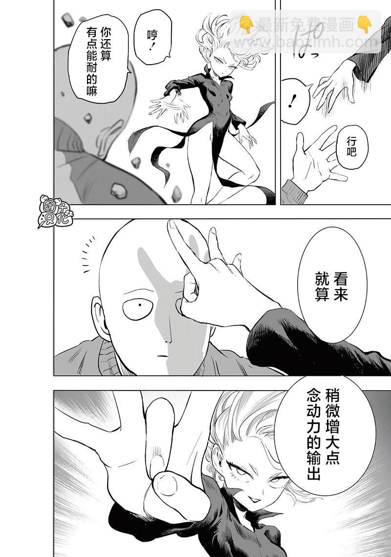 🍜一拳超人 第224话 第10页