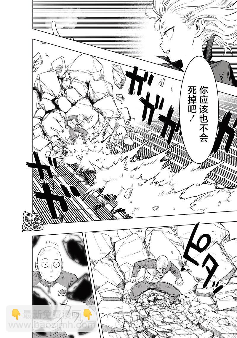 🍜一拳超人 第224话 第12页