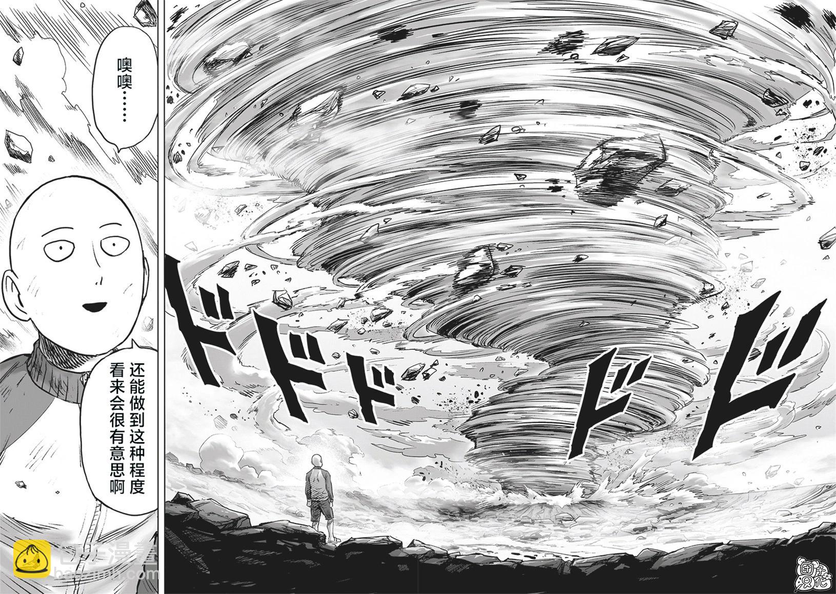 🍜一拳超人 第224话 第14页