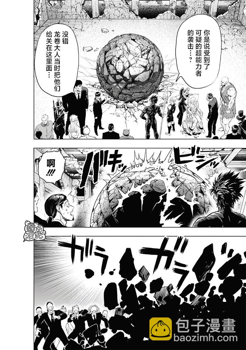 🍜一拳超人 第224话 第15页
