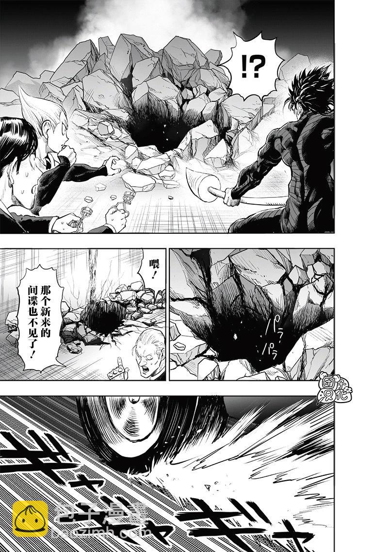 🍜一拳超人 第224话 第16页