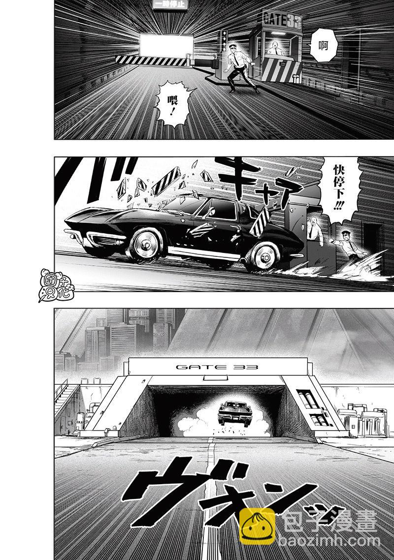 🍜一拳超人 第224话 第17页
