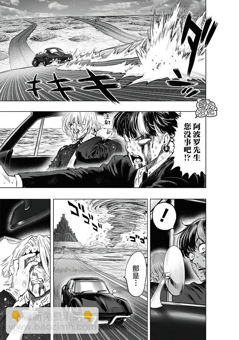 🍜一拳超人 第224话 第18页