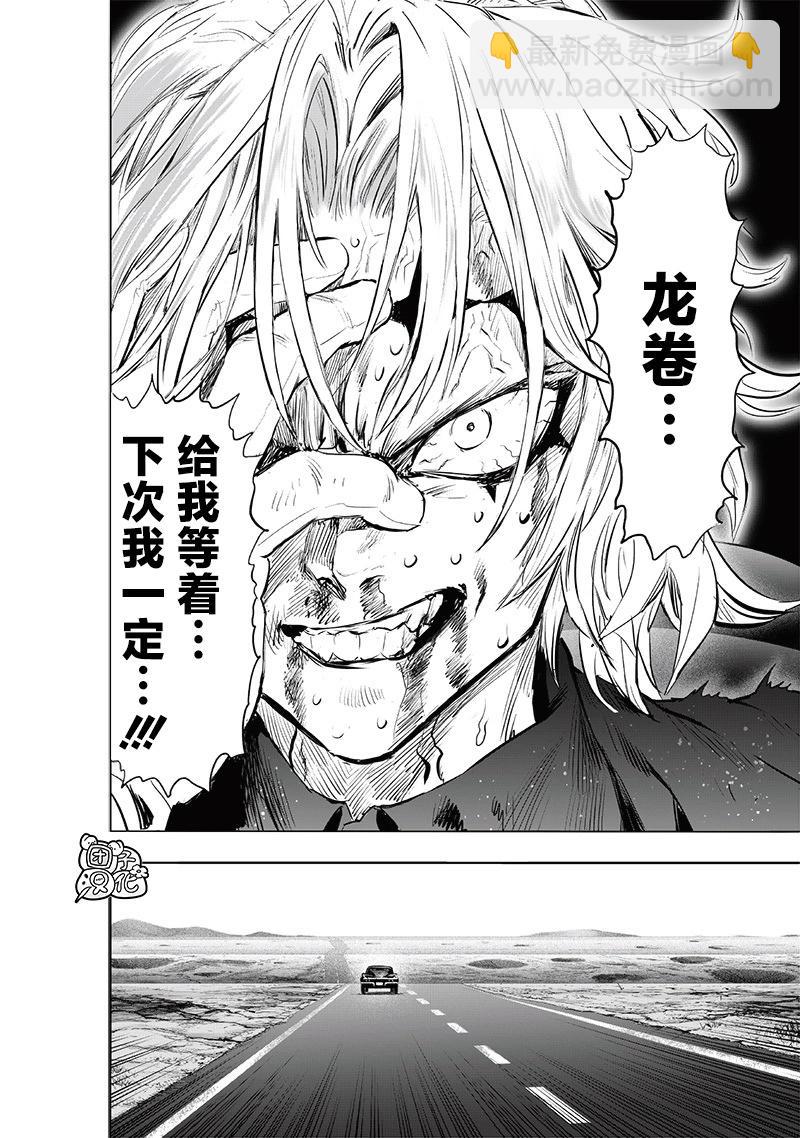 🍜一拳超人 第224话 第19页