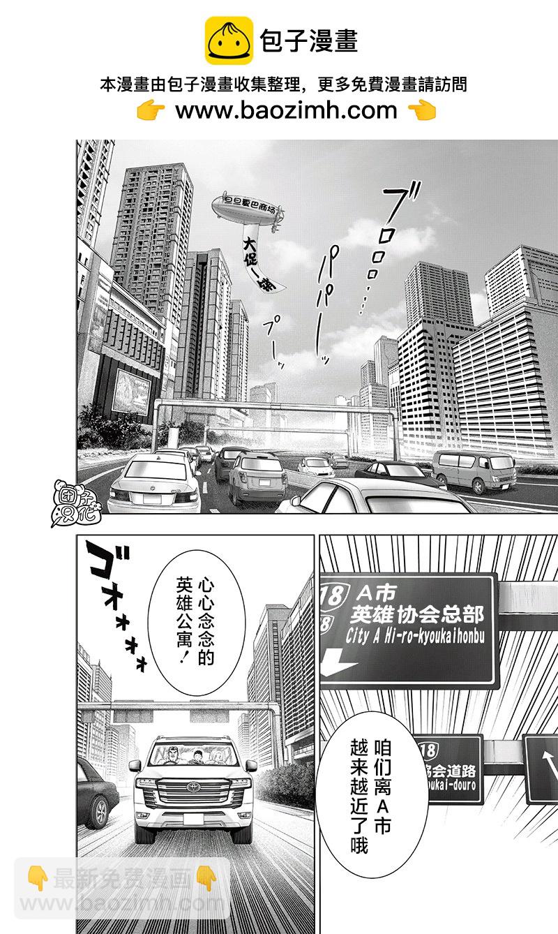 🍜一拳超人 第224话 第2页