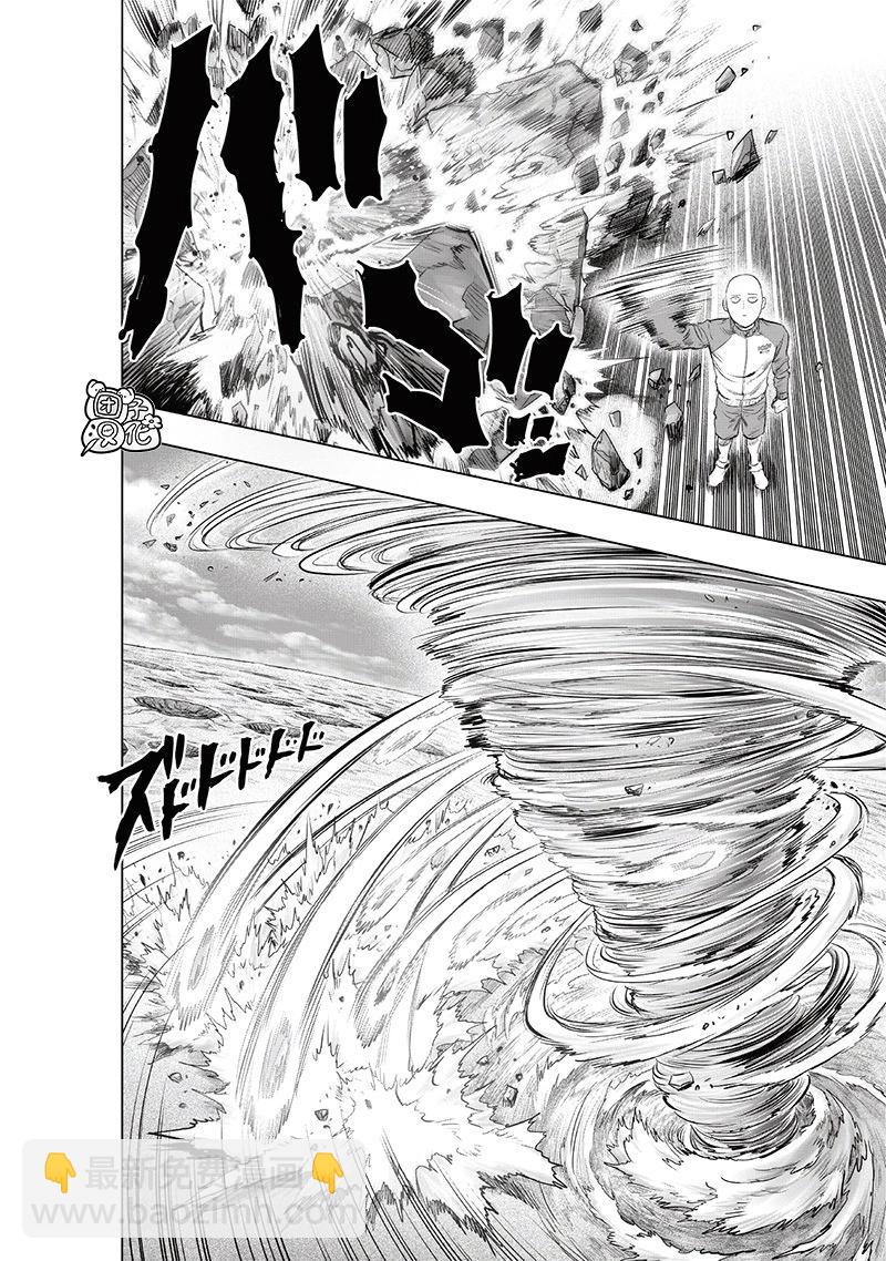 🍜一拳超人 第224话 第21页
