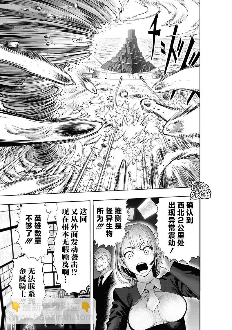 🍜一拳超人 第224话 第22页