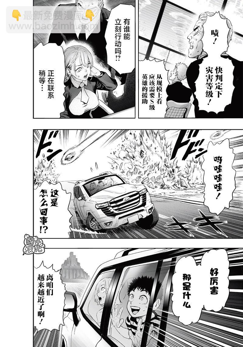 🍜一拳超人 第224话 第23页