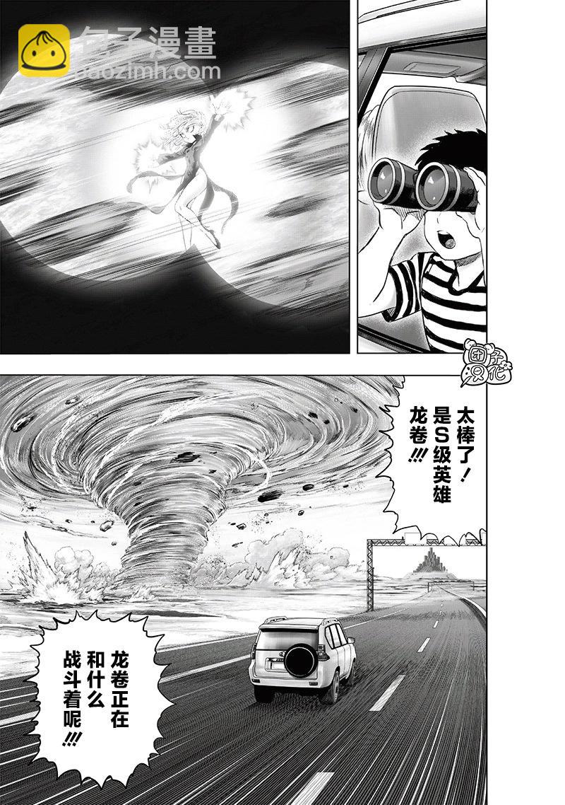 🍜一拳超人 第224话 第24页