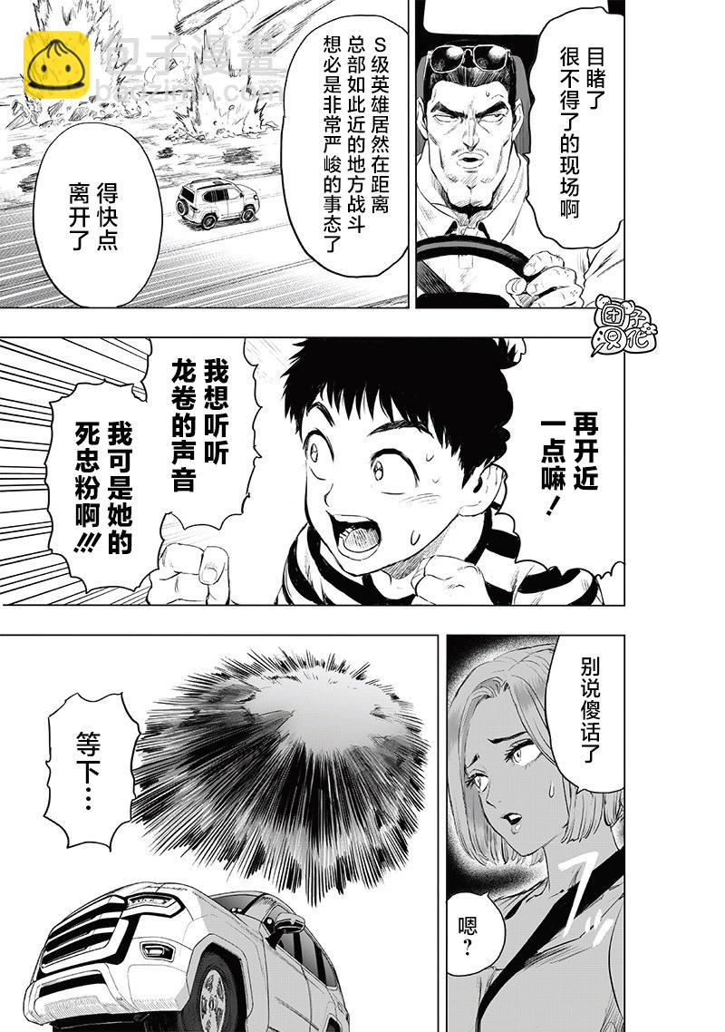 🍜一拳超人 第224话 第26页