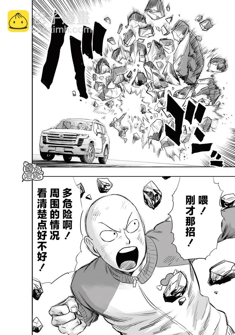 🍜一拳超人 第224话 第27页