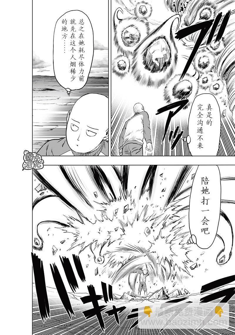 🍜一拳超人 第224话 第29页