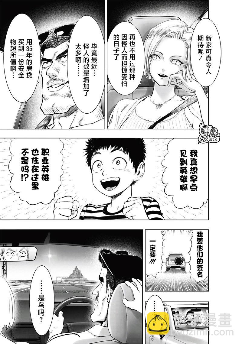 🍜一拳超人 第224话 第3页