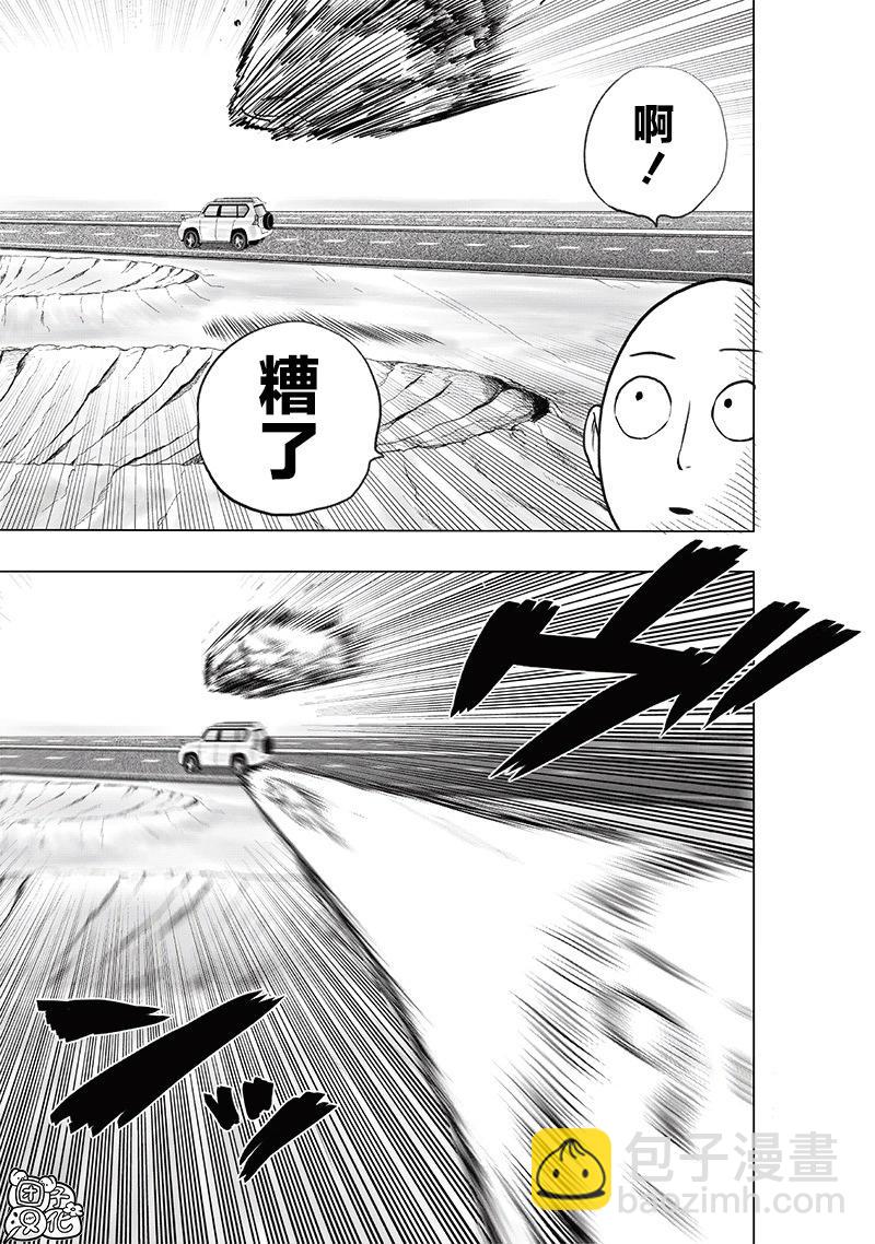 🍜一拳超人 第224话 第30页