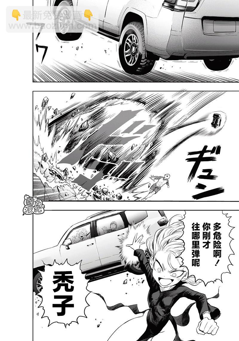 🍜一拳超人 第224话 第31页