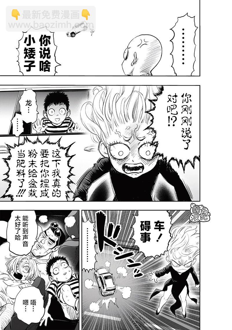 🍜一拳超人 第224话 第32页