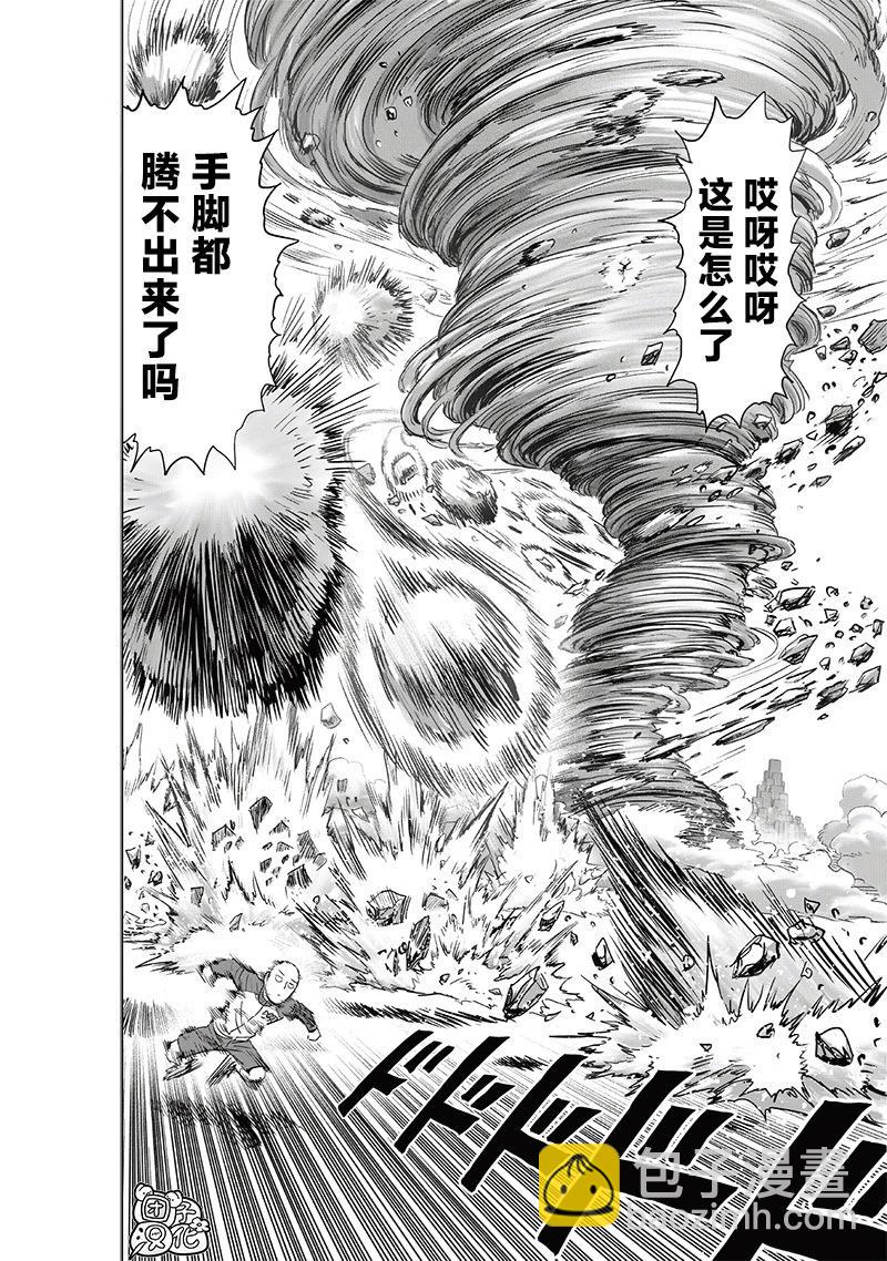 🍜一拳超人 第224话 第33页
