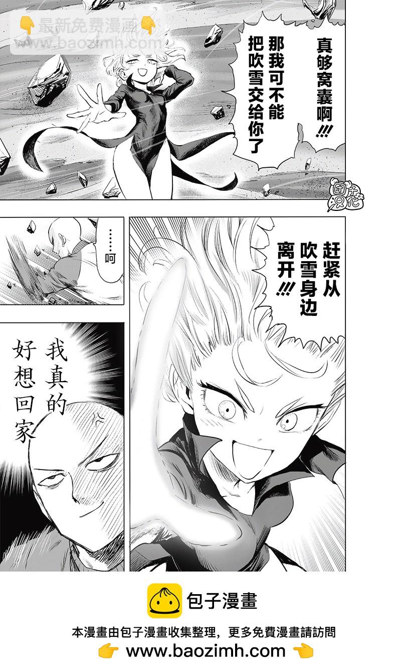 🍜一拳超人 第224话 第34页