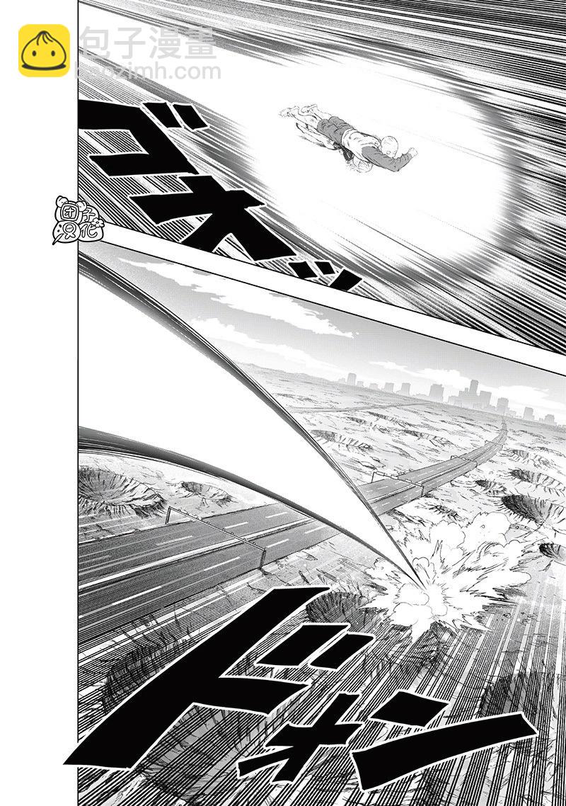 🍜一拳超人 第224话 第4页