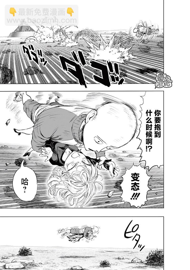 🍜一拳超人 第224话 第5页