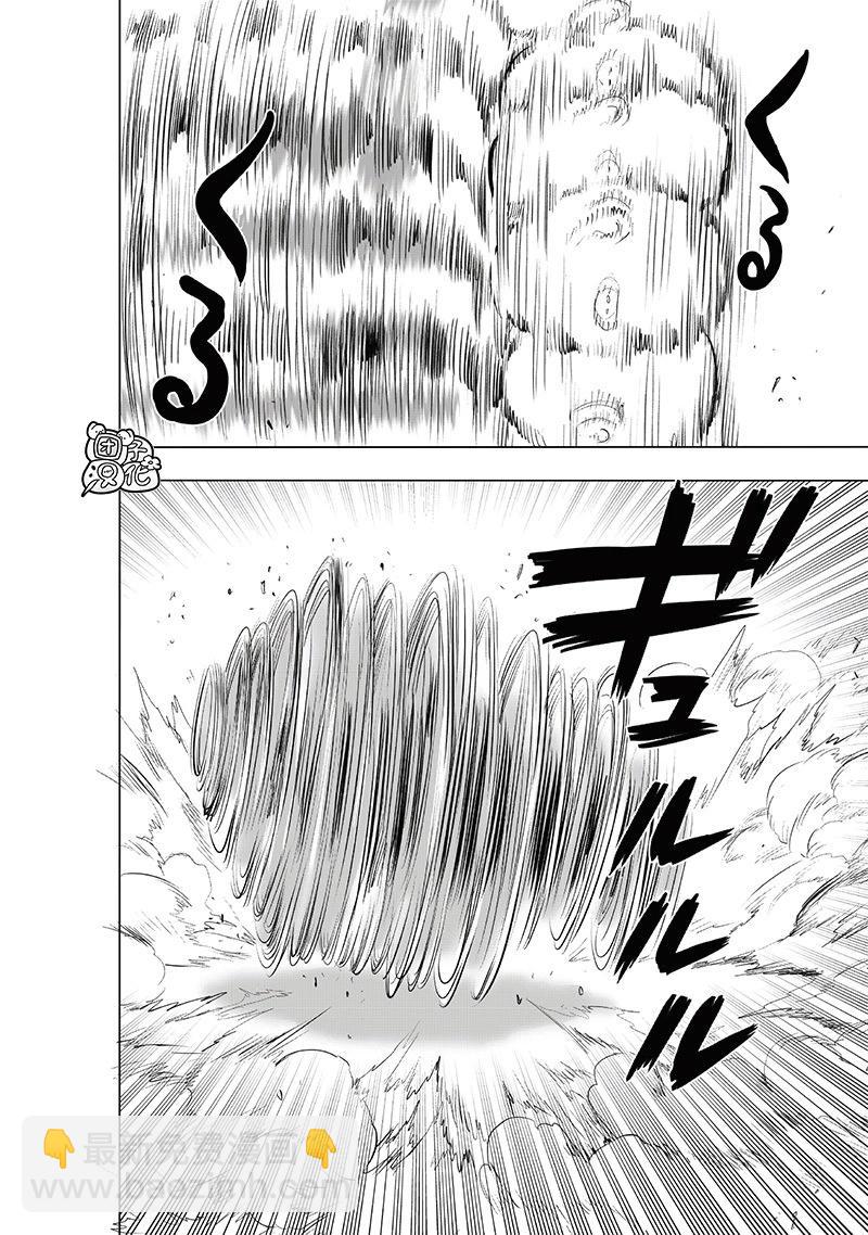 🍜一拳超人 第224话 第6页