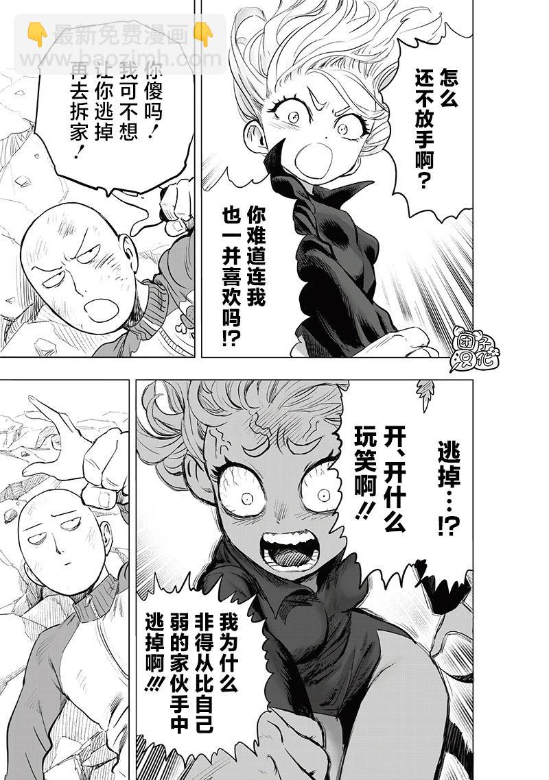 🍜一拳超人 第224话 第9页