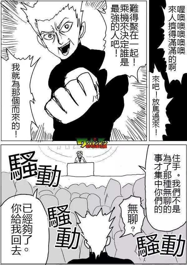 🍜一拳超人 原版第46-47话 第1页