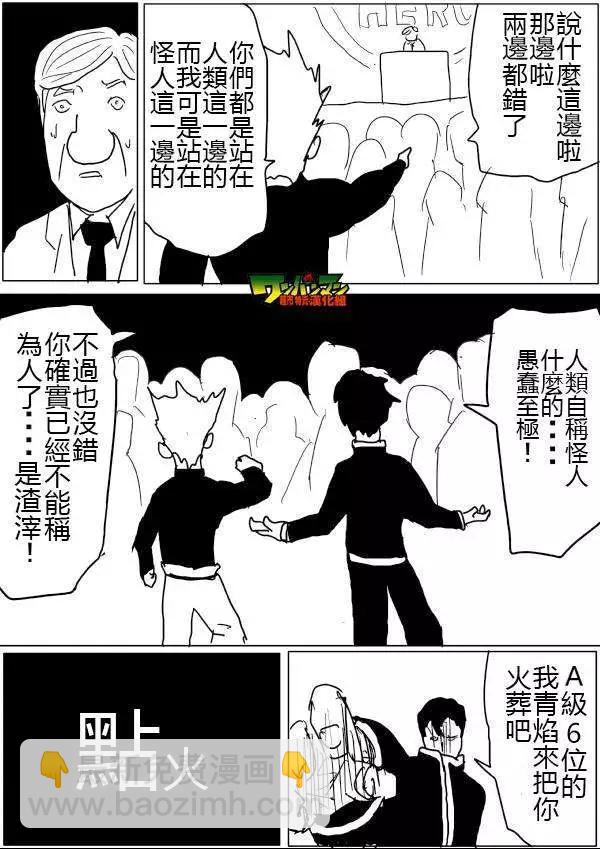 🍜一拳超人 原版第46-47话 第10页